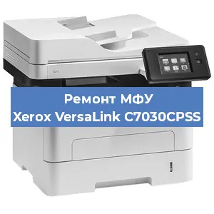 Замена тонера на МФУ Xerox VersaLink C7030CPSS в Москве